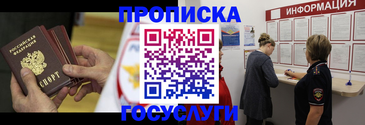 прописка для кредита в Тихорецке