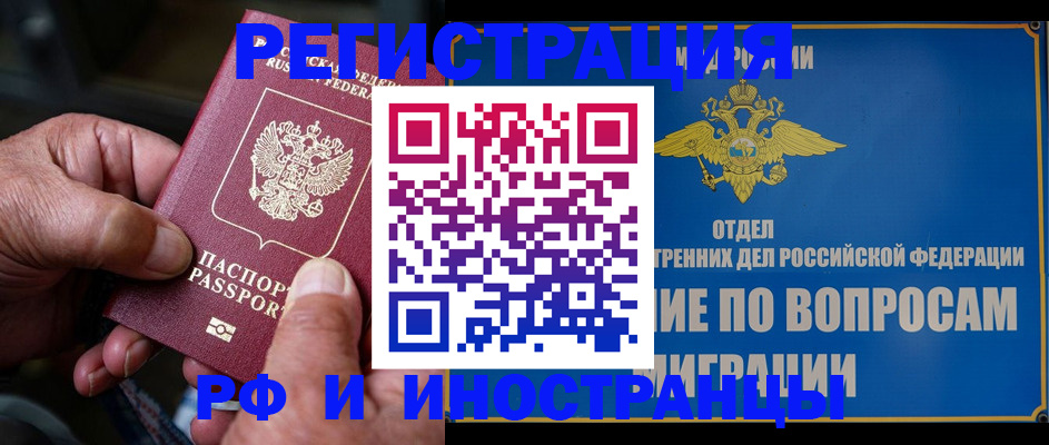 прописка штамп в Тихорецке